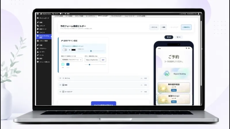 デザインビルダー画面